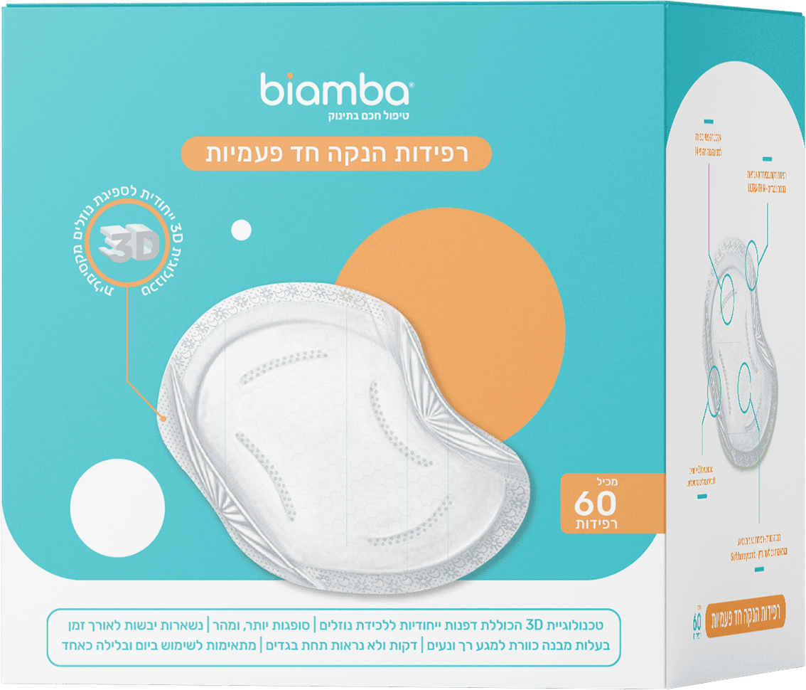 ביאמבה רפידות הנקה